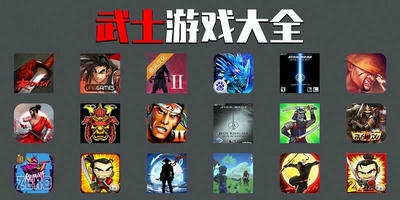 武士游戏