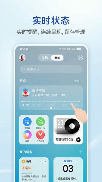 智慧助手今天最新版本 v14.1.5.200 安卓版 0