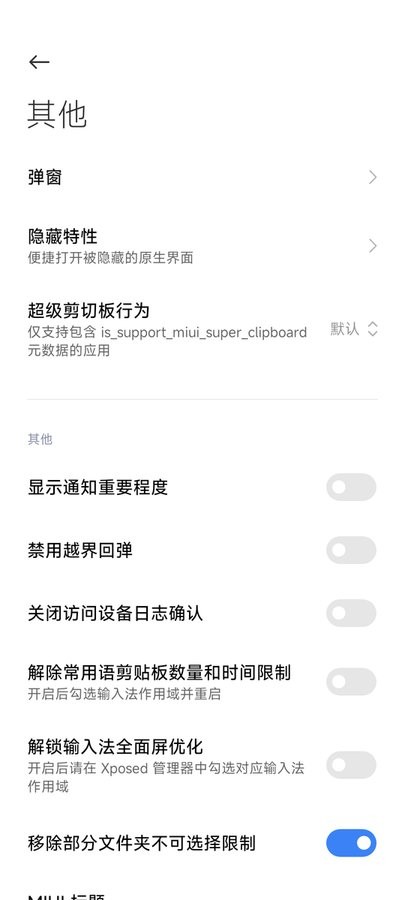 HyperCeiler(澎湃os扩展工具) v2.5.152 安卓版 1