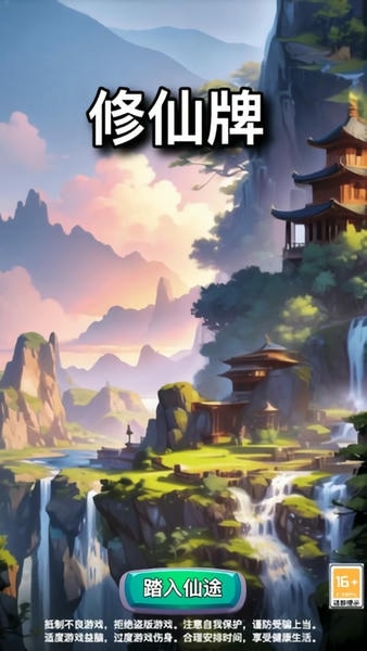 修仙牌物品不减反增 v7.1 安卓版 1