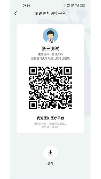 长颈鹿医加最新版 v4.2.9 安卓版 2