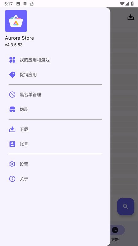 极光商店(Aurora Store) v4.8.3 安卓中文版 1