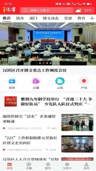 爱汉滨手机版 v1.6.22 安卓版 2