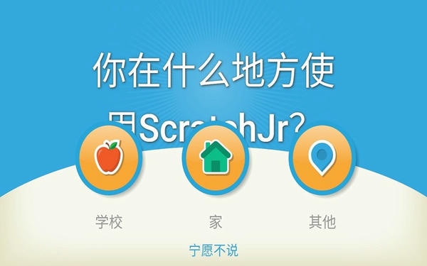ScratchJr手机版 v1.5.11 安卓版 2