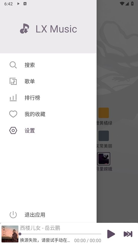 落雪音乐手机版(LX Music) v1.7.0 安卓版 2