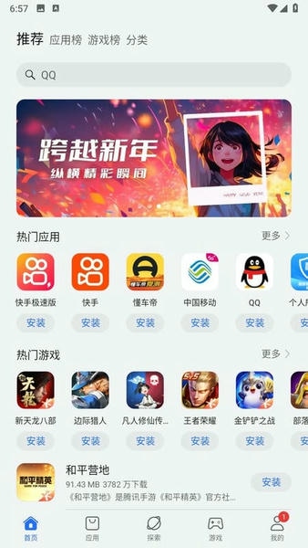荣耀应用商店官方正版(应用市场) v16.0.24.301 安卓版 1