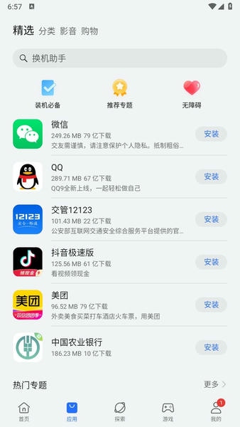 荣耀应用商店官方正版(应用市场) v16.0.24.301 安卓版 2
