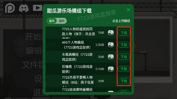甜瓜游乐场最新版本 甜瓜游乐场官方正版下载