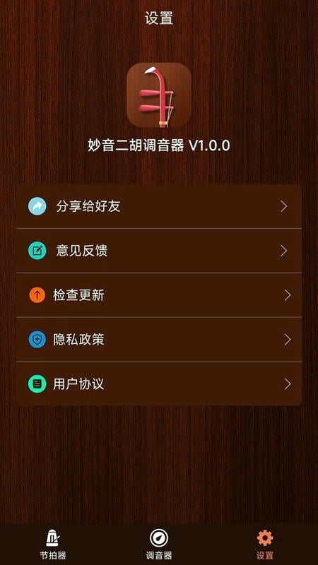 妙音二胡调音器官方版 v1.0.6 安卓版 2