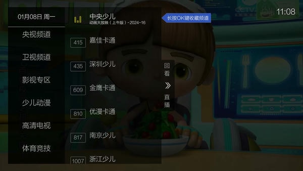 超秒直播电视直播app v2.6.0.1 安卓版 3