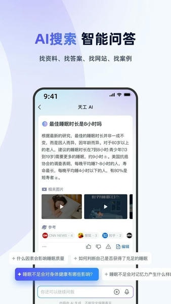 天工ai写作助手 v5.4.0 安卓版 1