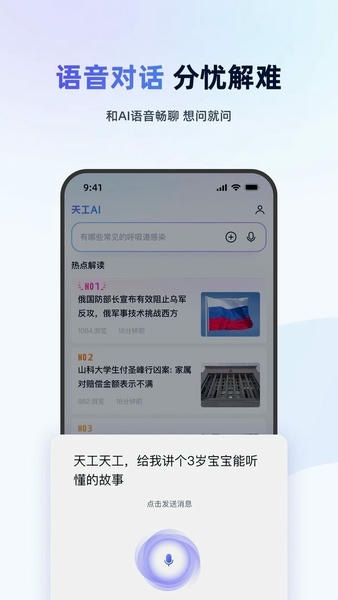 天工ai写作助手 v5.4.0 安卓版 0