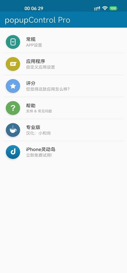 popup control最新版 popup control官方版