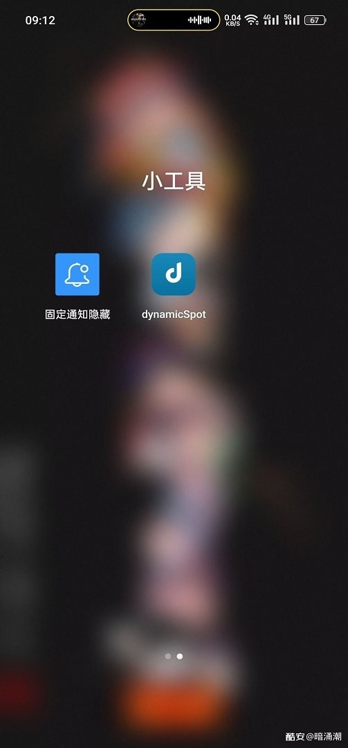 popupcontrol屏蔽手机系统弹窗 v1.10 安卓版 2