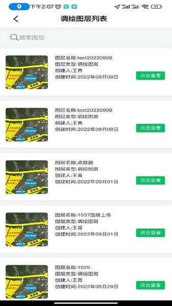 卫星云遥地图软件 v2.2.15 安卓版 2