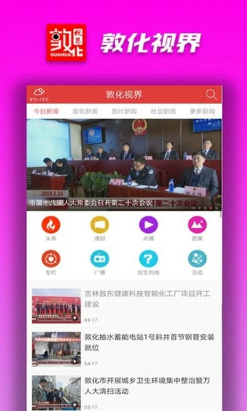 敦化视界app最新版 v1.2.8 安卓版 2