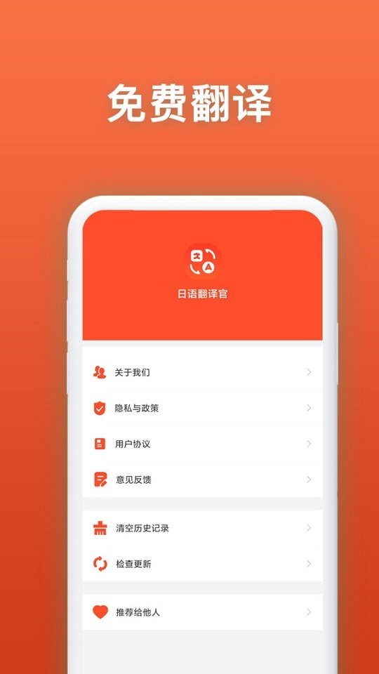 日语翻译官最新版 v5.0.3 安卓版 2