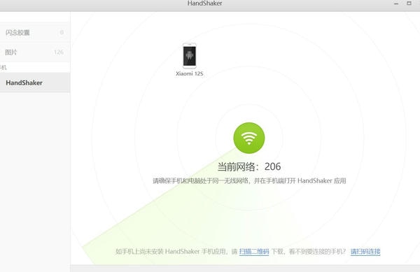 锤子handshaker软件 handshaker官方下载