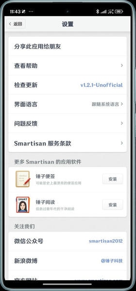 锤子handshaker软件 v1.2.1 安卓版 1