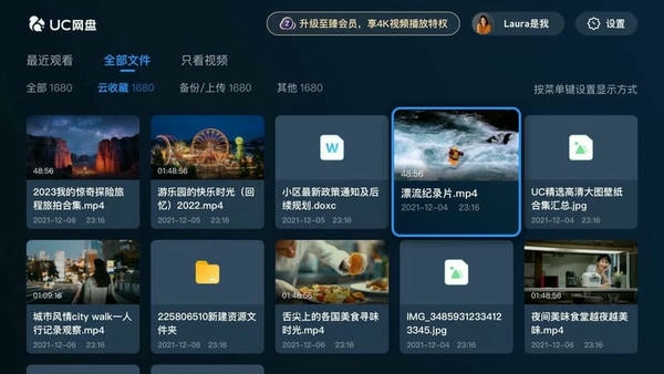 uc网盘tv版最新版本 v2.4.997 安卓版 0