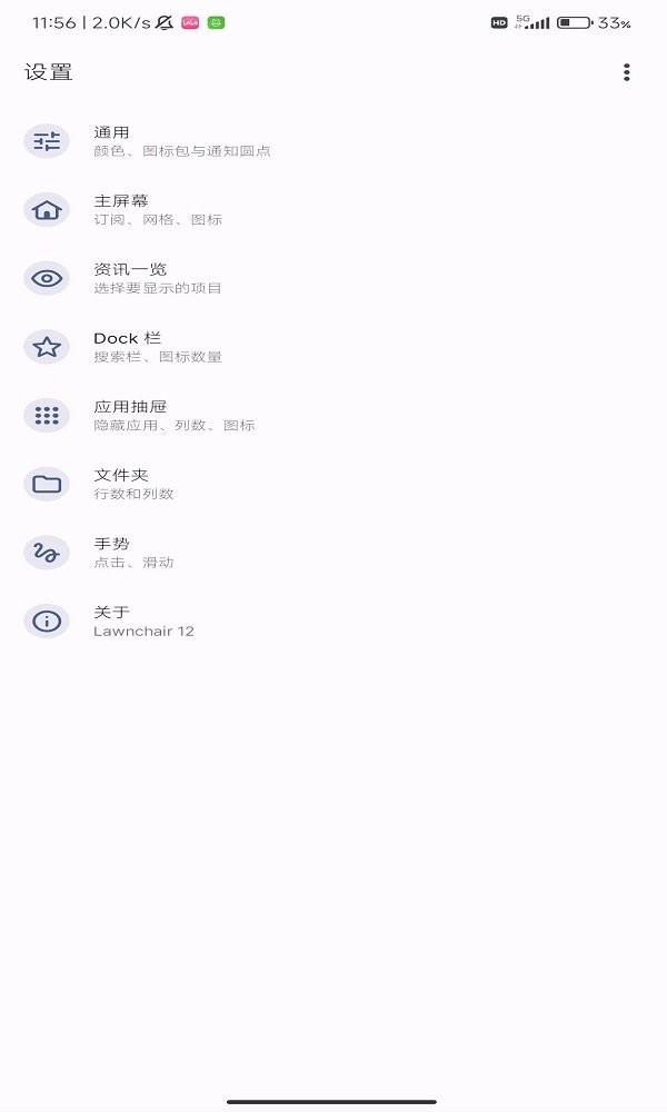 Lawnchair最新版 v12.1.0 安卓官方版 3
