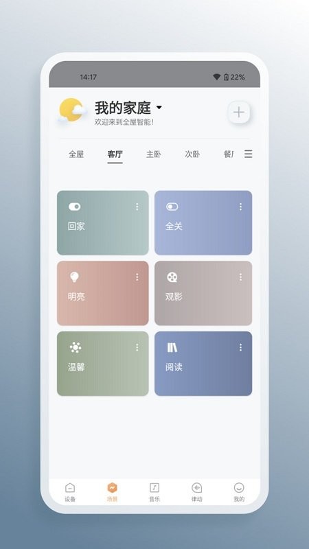 蒙光智能官方版 v3.2.0.5 安卓版 2