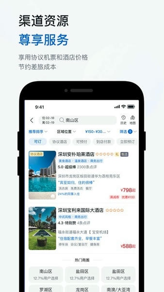 鱼游差旅官方版 v1.5.4 安卓版 2