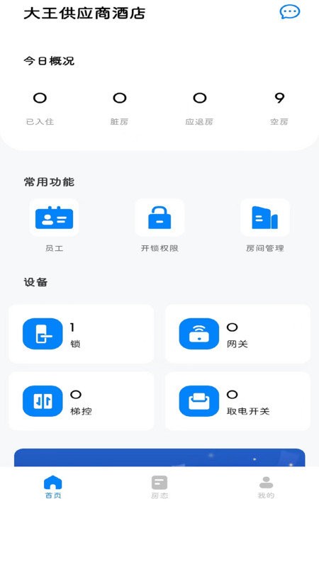 通通酒店管理系统软件 v4.10.1 安卓版 2