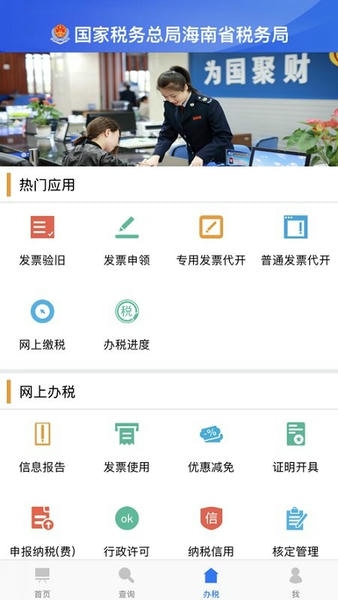 海南税务官方正版 v1.5.3 安卓版 2