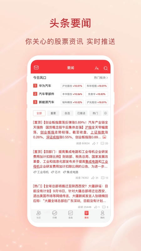 爱股票软件 v12.9.2 安卓版 0