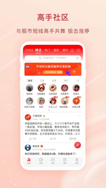 爱股票软件 爱股票app下载