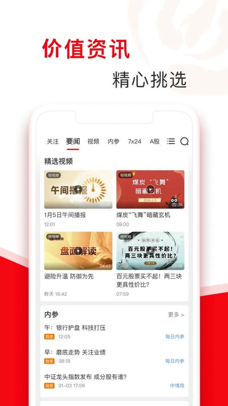 指南针股票软件 v8.25.11 安卓版 1