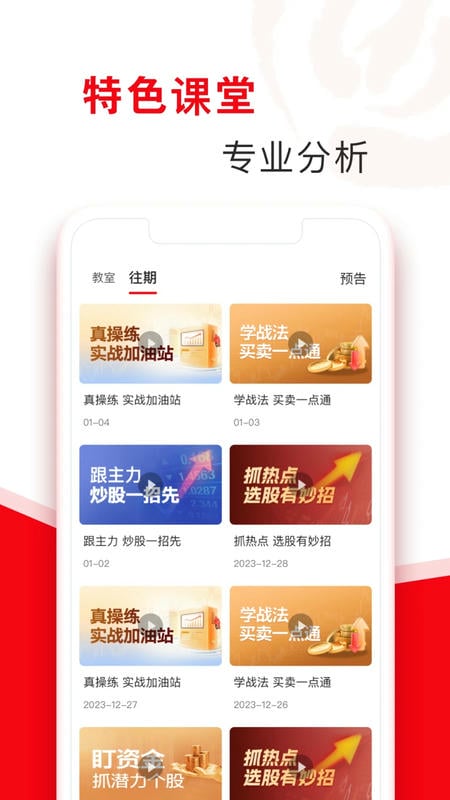 指南针股票软件 v8.25.11 安卓版 2