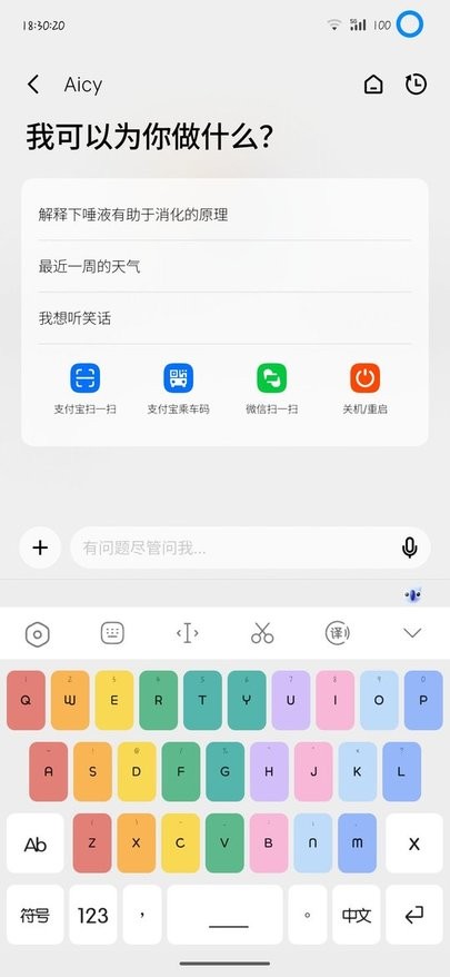 aicy语音助手最新版 v11.1.10 安卓版 1