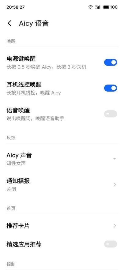 aicy语音助手最新版 v11.1.10 安卓版 2