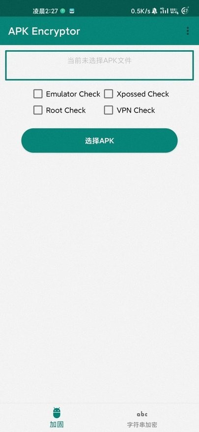 apk加固工具手机版(APK Encryptor) v2.2 安卓版 1