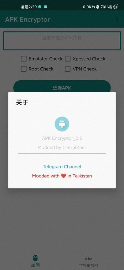 apk加固工具手机版(APK Encryptor) v2.2 安卓版 2