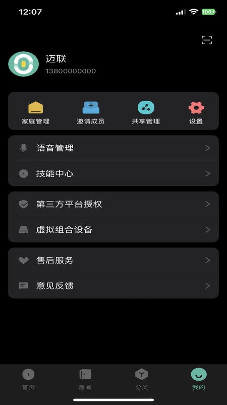 迈联智家官方版 v2.0.63 安卓版 2