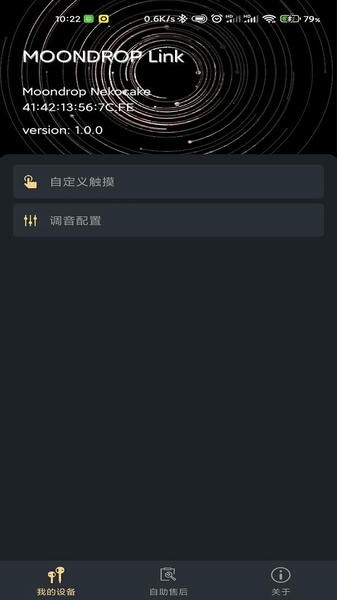 moondrop耳机app v2.13.0c 安卓版 2