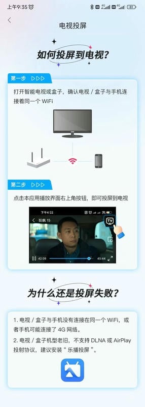 快云影音投屏到电视教程截图 快云影音投屏电视教程截图