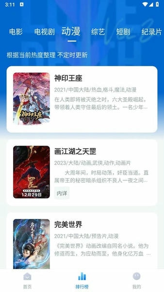 影视工场免费追剧软件2024 v3.1.0 安卓版 4