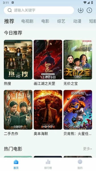 影视工场免费追剧软件2024 v3.1.0 安卓版 2