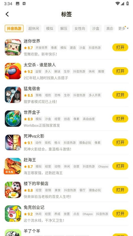 摸摸鱼官方正版 v1.53.0 安卓版 1