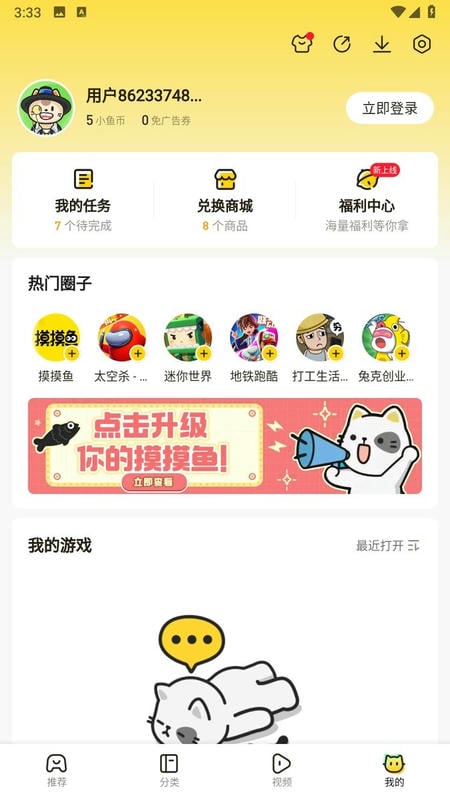 摸摸鱼官方正版 v1.53.0 安卓版 0