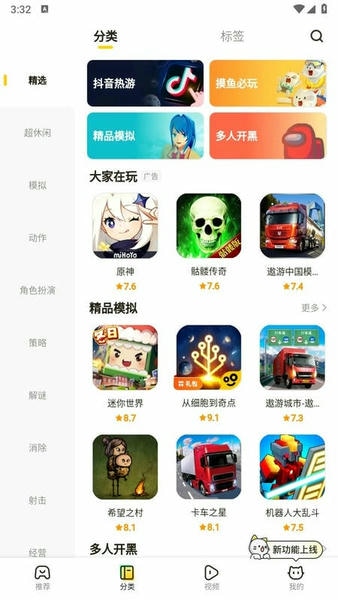 摸摸鱼官方正版 v1.53.0 安卓版 3