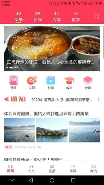 掌上彝州官方版 v1.0.0 安卓版 2