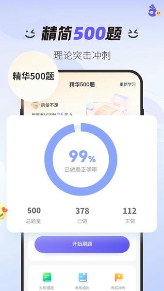 拿捏驾考官方版 v1.3.9 安卓版 1