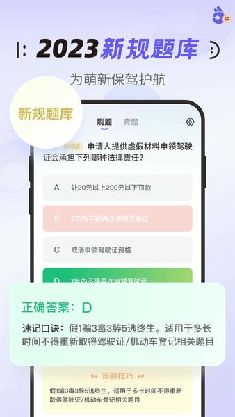 拿捏驾考官方版 v1.3.9 安卓版 2