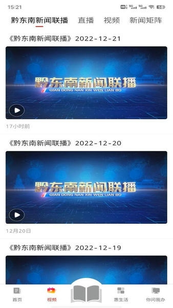 锦绣黔东南官方版