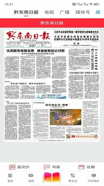 锦绣黔东南客户端 v1.0.2 安卓版 0